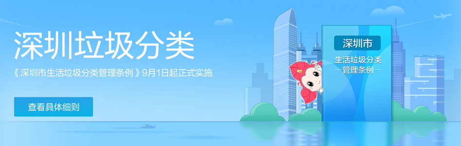 解读深圳垃圾分类:“强制分类”与“定点督导”、“大分流”与“细分类” 解读深圳垃圾分类:“强制分类”与“定点督导”、“大分流”与“细分类”