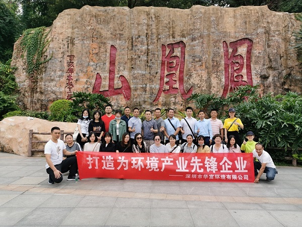 腾博会员工福永凤凰山登山趣味行 腾博会员工福永凤凰山登山趣味行