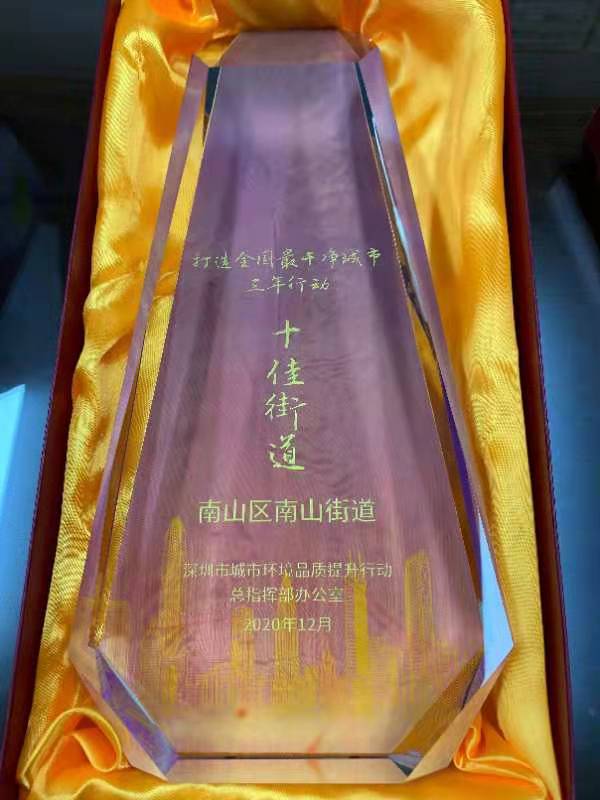 南山区南山街道荣膺“打造全国最干净城市三年行动”十佳街道 南山区南山街道荣膺“打造全国最干净城市三年行动”十佳街道