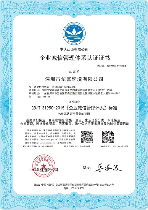 诚信管理体系认证证书