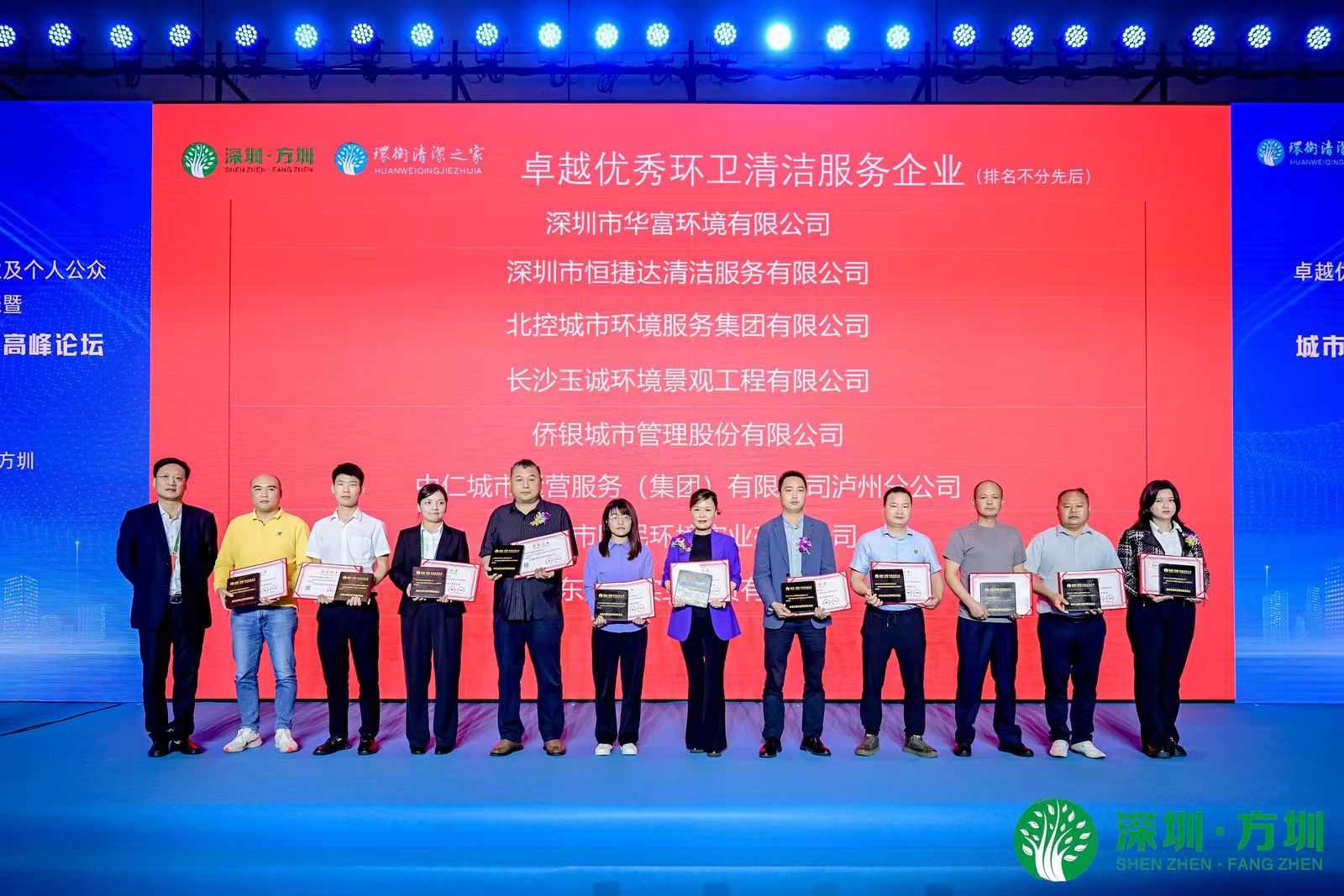 热烈祝贺 | 腾博会环境荣获“卓越优秀环卫清洁服务企业”奖项